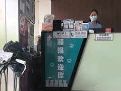 -顺强宠物诊所·狂犬免疫·夜诊·骨科(嘉定店)