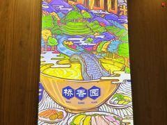 -桥香园云南过桥米线(红龙井店)