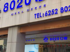 -启辰口腔(南坪店)