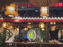 -杨记隆府(时代天街店)
