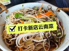-芸鲜季·云南野生菌餐厅· 云南风物味研社(闵行店)