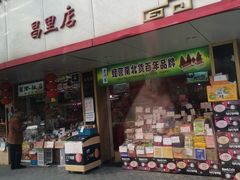 门面-老同盛(昌里路店)