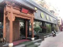 -碧露轩·大益茶体验馆(镇江路店)
