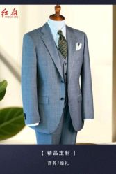 -Hongdu红都·高端西装定制男士西装礼服大衣定制