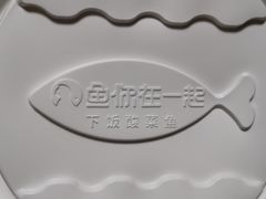 -鱼你在一起(南开天佑城店)