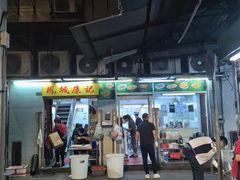 -凤城康记饭店