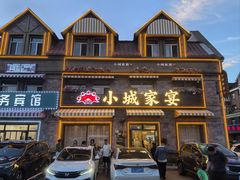 -小城家宴