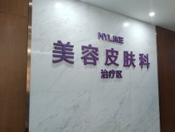 -厦门美莱整形美容医院