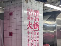 -燃计沙茶皇·香港沙茶火锅(人广旗舰店)
