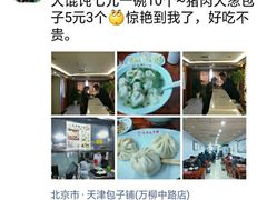 -天津包子铺(万泉庄店)