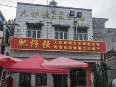 -大赤坎肥仔强烧味海鲜餐厅(大赤坎店)