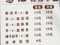 -惠记粉汤羊血(小南门店)