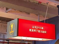 -老佛爷铜炉蛙锅(东门老街店)