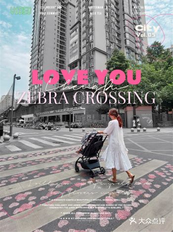 成都爱心斑马线｜自由充满爱的城市爱意发射