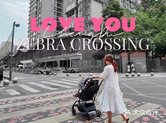 成都爱心斑马线｜自由充满爱的城市爱意发射