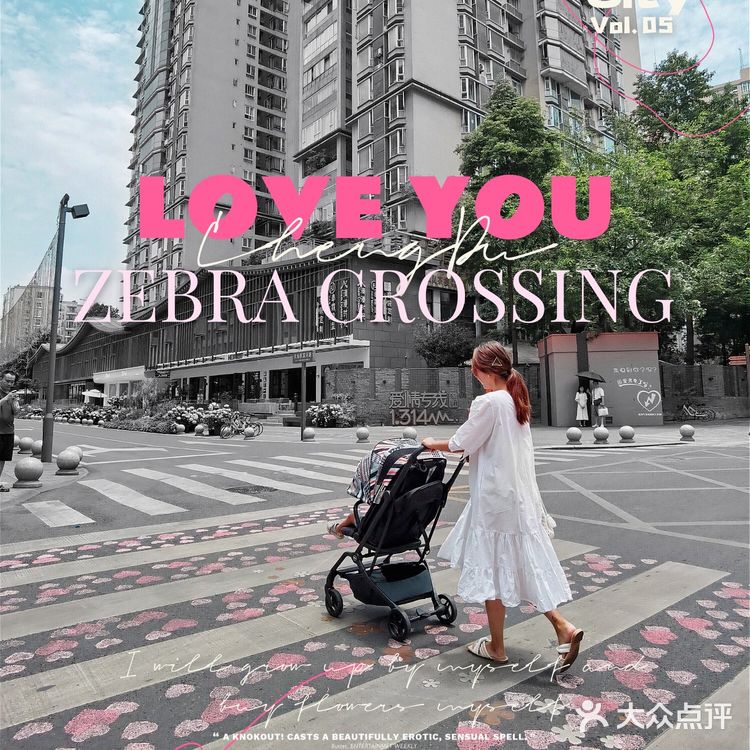 成都爱心斑马线｜自由充满爱的城市爱意发射