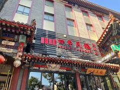 -四季民福烤鸭店(王府井东安门店)