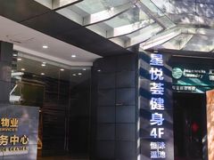 -星悦荟健身游泳(珠江新城店)