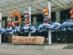 -武汉园博园(武汉自然博物馆)