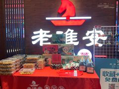 -老淮安·淮安菜(周恩来纪念馆店)
