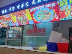 -老闵田螺馆·南昌市井菜·特色小吃(总店)