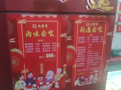 菜单-大富贵(临沂店)