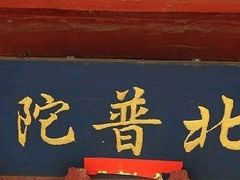 -盛世南宫影视城(北普陀影视城)