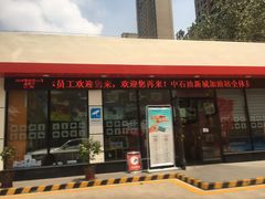 -中国石油(无锡新城站)