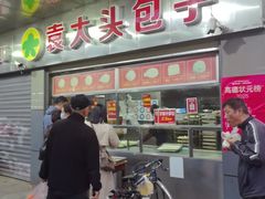 -袁大头包子(光华路店)