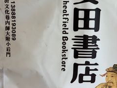 店内环境-麦田书店(国防路店)