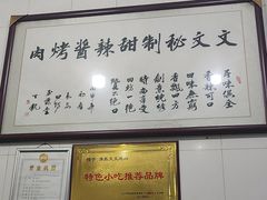 -文文烤肉(大皮院店)