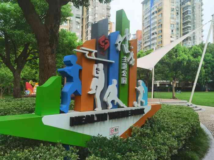 祥和公园-"记得第一次来这里是因为中了一个附近的霸王.