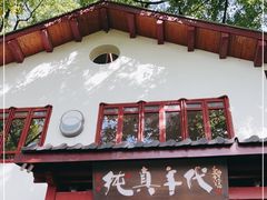 -纯真年代书吧(宝石山店)