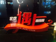 -万达影城(开福万达广场IMAX店)