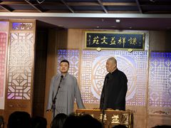 -谦祥益相声茶馆-陆家嘴店