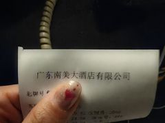 -南美元生态大酒店(海珠店)