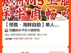 -四囍码头海鲜烧烤自助火锅(外滩南京东路悦荟广场店)