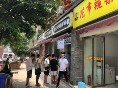 门面-花市豌杂面(民生路店)