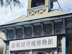 -旅顺留声机博物馆