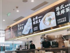 -香港新曜记·粤菜点心(滨江宝龙店)