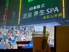 -蓉府金足印象(草市街22分店)