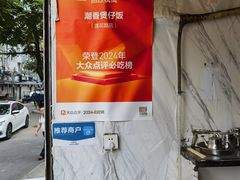-潮香兴煲仔饭(莲花路店)