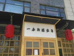-一本钓鲔鱼屋