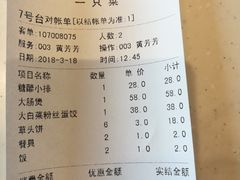 账单-壹只菜·崇明本地特色菜(崇明南门店)