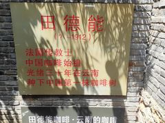 -田德能咖啡博物馆