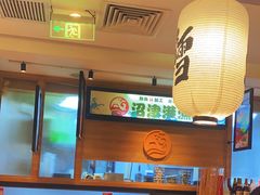 -沼津港渔市(宏伊国际广场店)