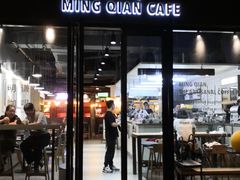 门面-明谦·Coffee&Cocktail Bar(美您公园店)