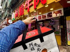 -阿娟牛肉丸·手打牛肉丸·现做现卖