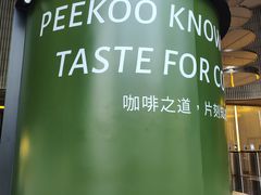-peekoo coffee(尚嘉中心店)