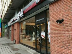 -味多美(比如世界店)